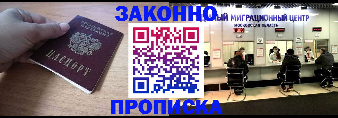 прописка регистрация в Уфе