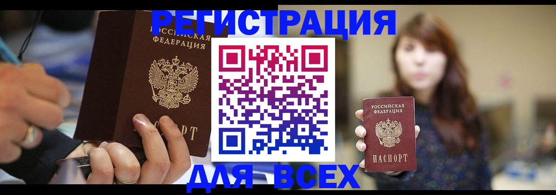 прописка для школы в Уфе