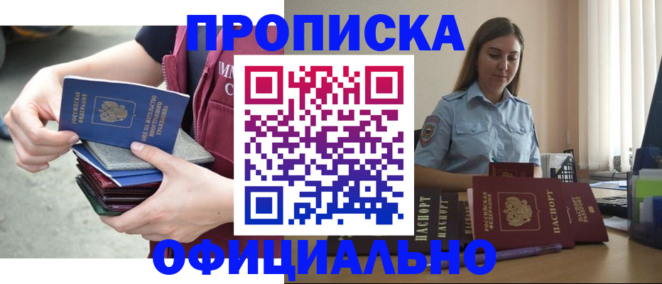 прописка иностранных граждан в Уфе