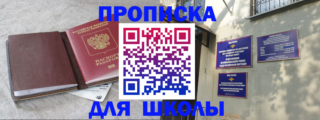 купить прописку в Уфе