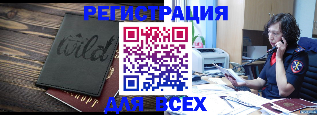 прописка иностранных граждан в Уфе