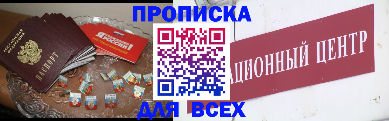 прописка регистрация в Уфе